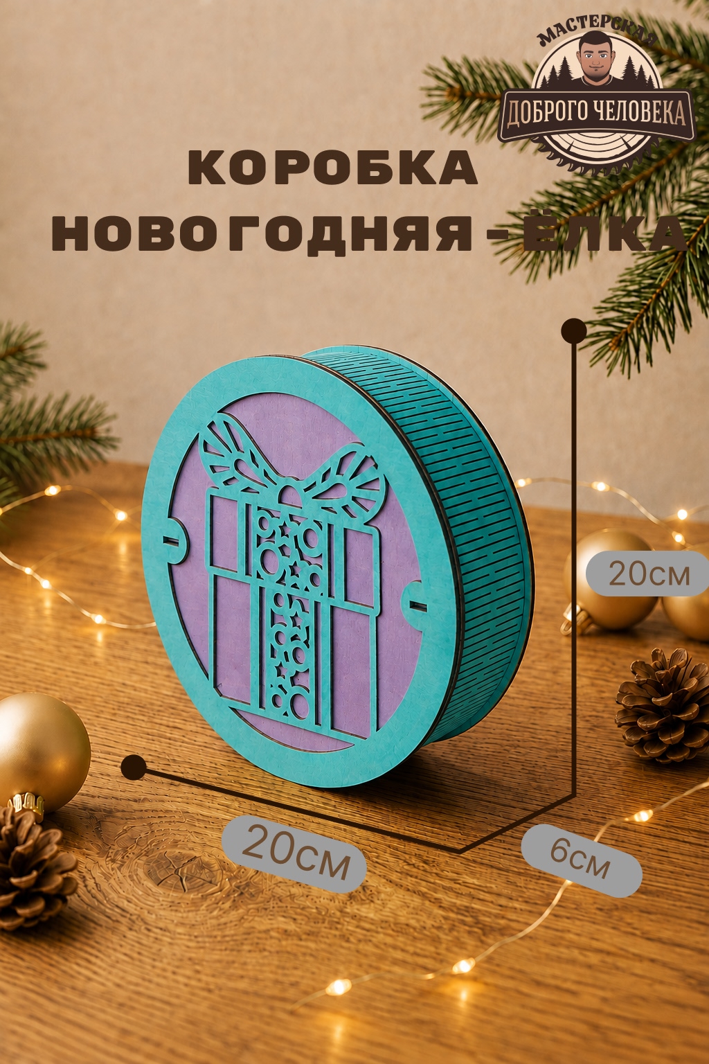 Размеры: Шкатулка Новогодний подарок, цвет — Синяя